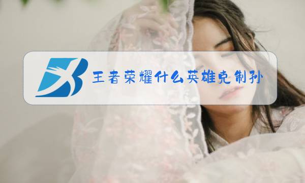 王者荣耀什么英雄克庄周