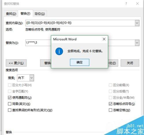 (两种方法)word如何隐藏部分电话号码?