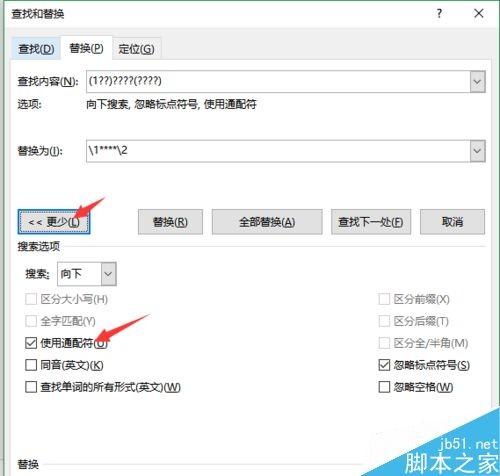 (两种方法)word如何隐藏部分电话号码?