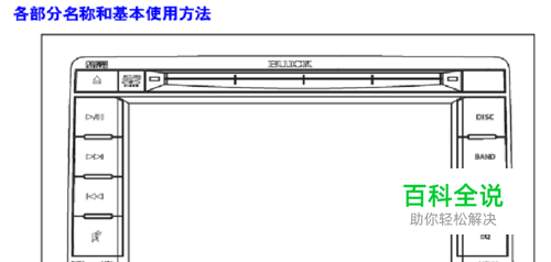 08款别克陆尊后排屏怎么操作
