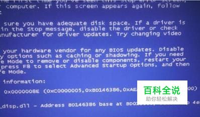 0x0000008e电脑蓝屏代码怎么解决