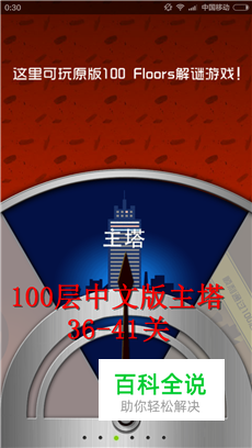 100 floors 100层主塔图文详细攻略：36-41关