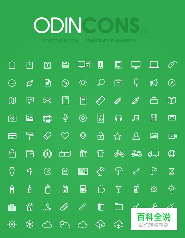 1000+线性图标免费下载（已打包）