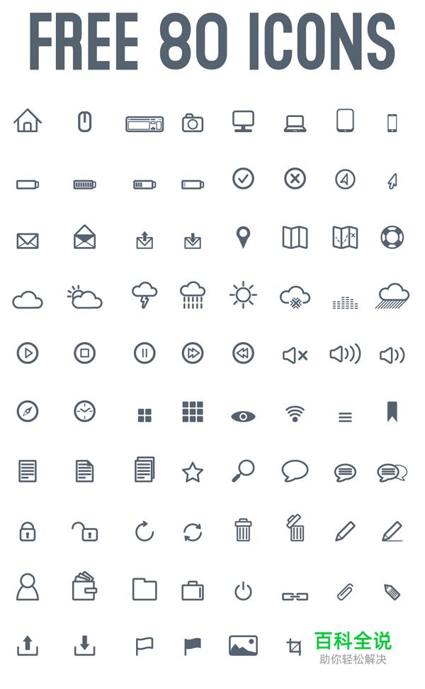 1000+线性图标免费下载（已打包）