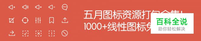 1000+线性图标免费下载（已打包）