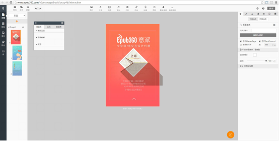 10个H5页面制作工具 H5工具功能全面评测
