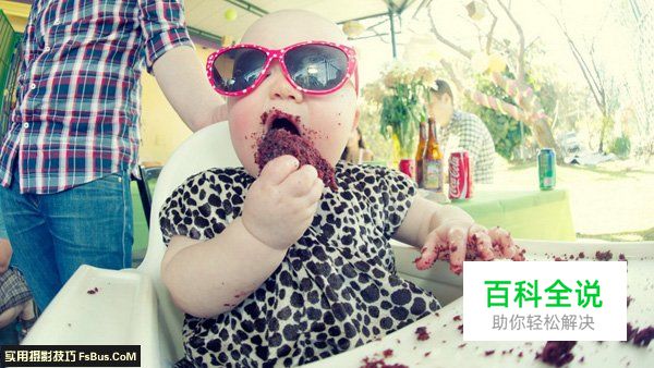 10个父母为孩子拍照的小技巧