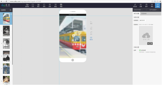 10个H5页面制作工具 H5工具功能全面评测
