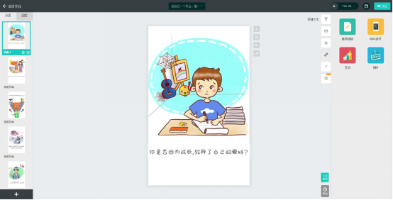 10个H5页面制作工具 H5工具功能全面评测