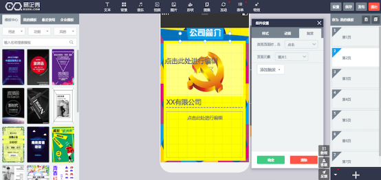 10个H5页面制作工具 H5工具功能全面评测