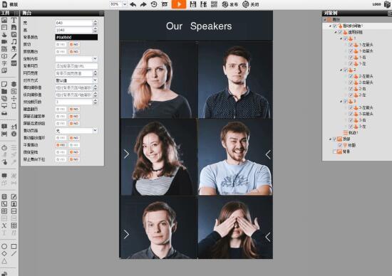 10个H5页面制作工具 H5工具功能全面评测