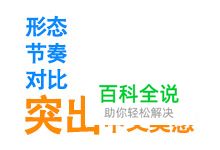 10条图文完美结合的秘诀