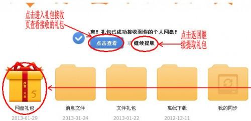 115网盘怎么接收礼包?115网盘使用礼包码接收礼包方法图解