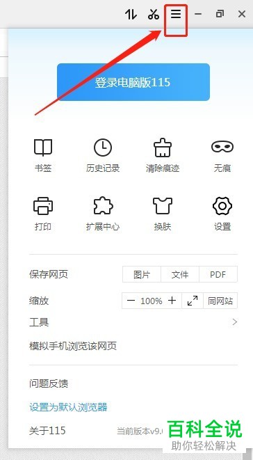 115浏览器如何将网页保存为图片