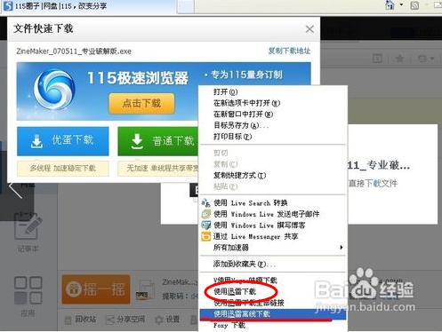 115网盘下载怎么用迅雷