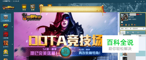 11对战平台首次游戏如何找到war3程序