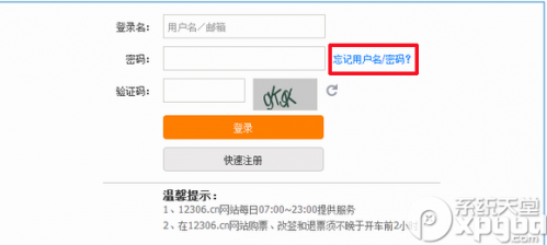 12306怎么修改密码?