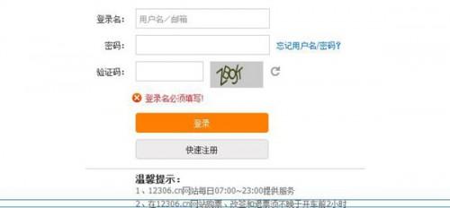 12306登陆密码怎么改?12306帐号登陆密码修改教程