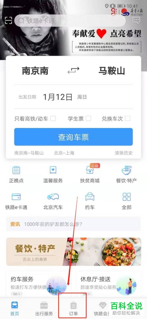 12306APP上的未完成订单如何支付