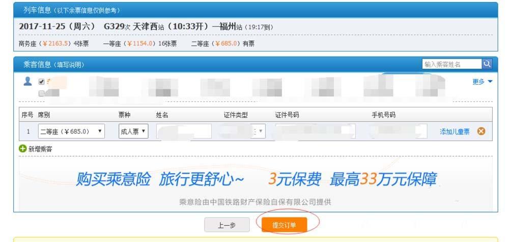 12306火车票怎么使用微信支付? 12306订票使用微信付款的教程