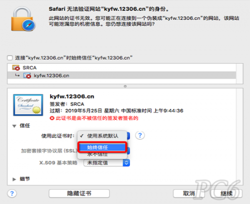 12306根证书不支持mac怎么办