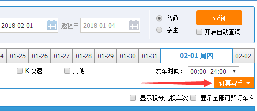 12306网站怎么设置自动抢火车票? 12306抢2018火车票的教程