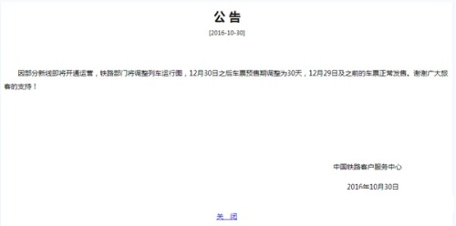 12306网上订票预售期提前多久?