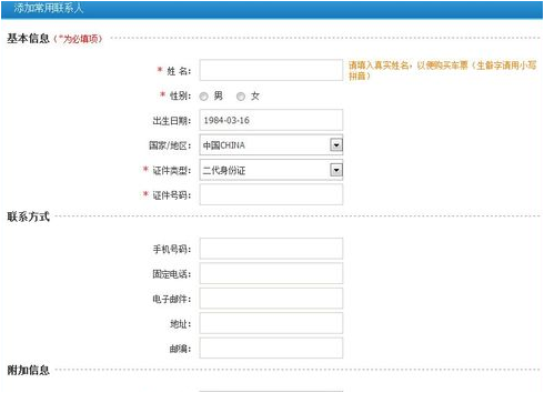 12306身份证被注册了怎么办