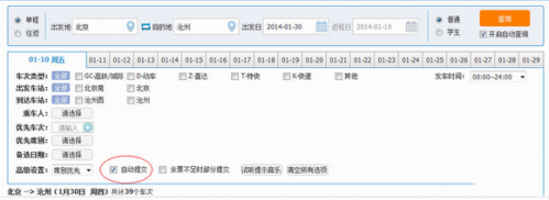 12306刷新时间慢怎么办?12306刷新时间修改教程
