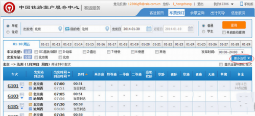 12306刷新时间慢怎么办?12306刷新时间修改教程