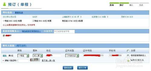 12306火车票网上订票如何用支付宝支付?