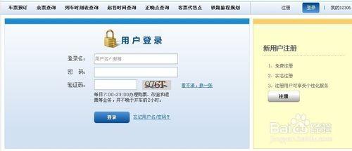 12306火车票网上订票如何用支付宝支付?