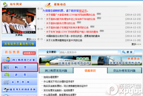 12306怎么修改密码?