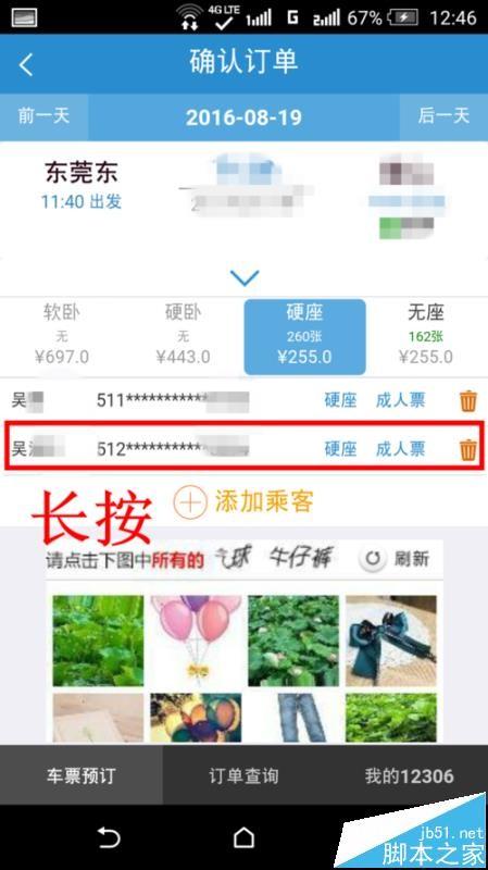 12306手机客户端儿童票怎么购买?