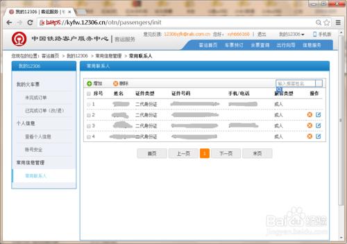 12306怎么删除常用联系人?12306不允许删除联系人怎么回事?