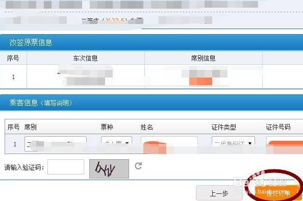 12306网站怎么改签高铁票? 12306高铁票改签教程