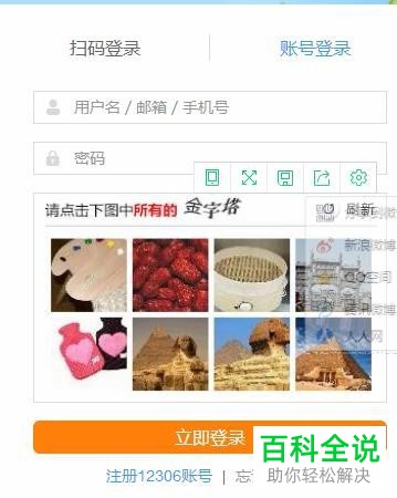 12306的账号怎么注册