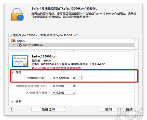 12306根证书不支持mac怎么办
