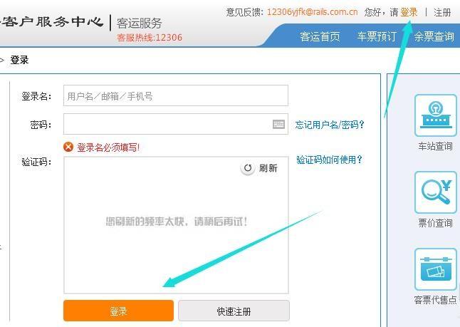 12306网站怎么改签高铁票? 12306高铁票改签教程