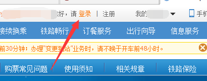 12306网站怎么设置自动抢火车票? 12306抢2018火车票的教程