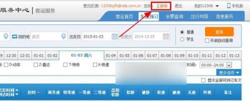 12306登陆密码怎么改?12306帐号登陆密码修改教程