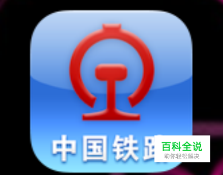 12306怎么选择座位，12306如何选择座位