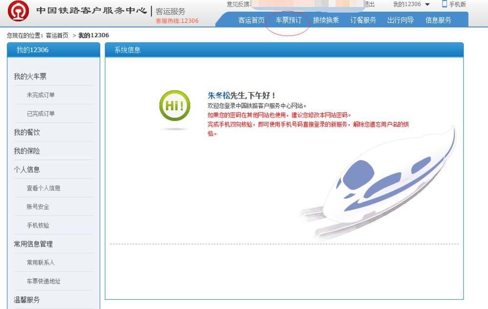 12306火车票怎么使用微信支付? 12306订票使用微信付款的教程