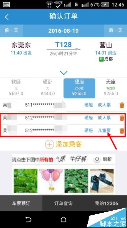 12306手机客户端儿童票怎么购买?