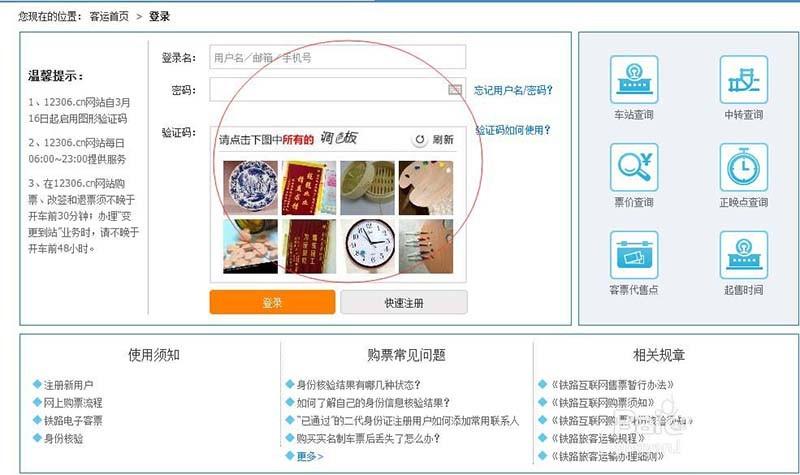 12306火车票怎么使用微信支付? 12306订票使用微信付款的教程