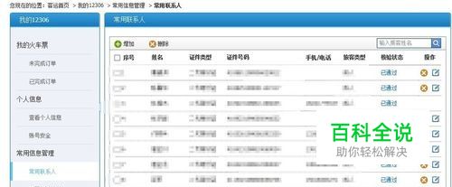 12306买票添加联系人显示待核验，怎么办？