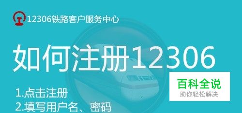 12306网站如何注册