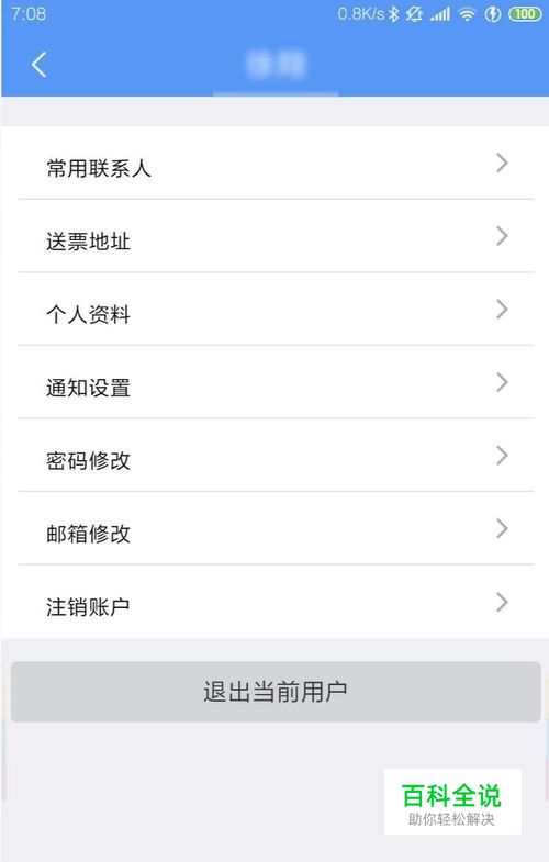 12306的账号怎么才能注销
