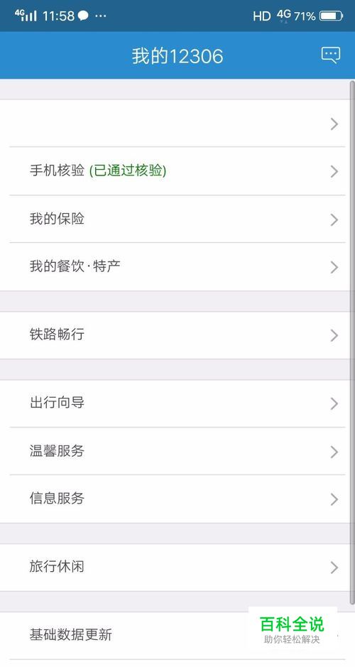 12306忘记密码怎么办？12306怎么修改密码