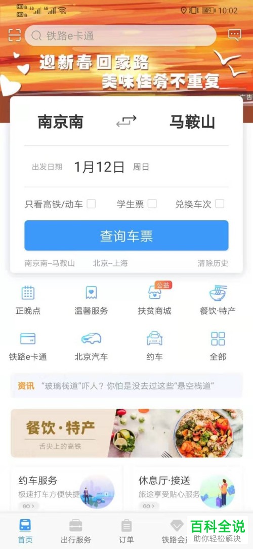 12306APP上的未完成订单如何支付